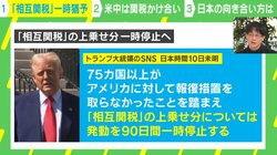 「相互関税」一時猶予も…今後の取引材料は？ 政治学者・佐藤信氏「ディールの内容は自民党の“集票組織”とも関連」