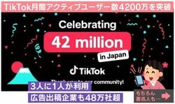 大人世代の68.5％が「日常の選択肢増えた」TikTok利用実態が話題に…人気コンテンツも紹介