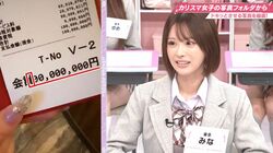 現役立教大生のキャバ嬢、1億円の伝票を公開「1人のお客が1回で1億」オズワルド伊藤が仰天「消費税が900万円」