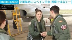 「王位継承順位1位」の王女が戦闘機で空へ…飛び立つ様子をスペイン王室が公開 全身真っ赤なスーツ姿も スペイン