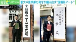 “奇才”にもほどがある！ 「東京藝大→医大」「3浪→3浪」の研修医が描く“病の絵”とは？
