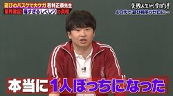 40代になると心を許せる友達がいなくなる？オードリー若林「本当に1人ぼっちになった」