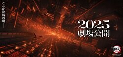 『劇場版「鬼滅の刃」無限城編』2025年公開決定！新ビジュアル＆特報映像が解禁