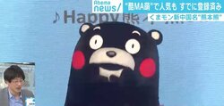 くまモン新中国名「熊本熊」でも商標横取りか、海外進出で押さえておくべき“先願主義”