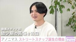 宅配ピザは年1回・誕生日の時だけ「なんで僕だけ」貧しかった幼少期に抱いたコンプレックスと野望 インフルエンサー・アノニマスが告白