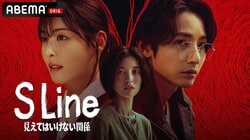 性的関係を持った人同士の頭上に“赤い線＝Sライン”が現れる？！奇妙な世界を描いた考察系サスペンスドラマ『S Line ～見えてはいけない関係～』イ・スヒョク、イ・ダヒ、OH MY GIRLのアリン出演