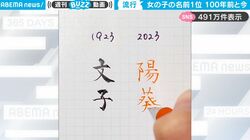 女の子と男の子の名前、100年前の人気1位と現在の人気1位を比べてみた！時代がよくわかる映像に反響