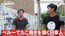 「3LDKで家賃8万円」「屋台で月60万円売り上げ」ペルーでたこ焼き屋を始めた脱サラ日本人、リアルな日々の暮らしを語る