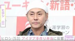 DIYした自宅が話題・ヒロシ(53) 、アイデア手作り弁当に反響「めちゃくちゃ美味しそう」「料理上手」
