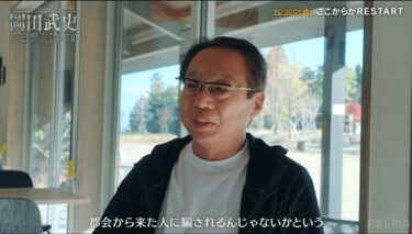 都会から来た人に騙される」「冷やかし」岡田武史、FC今治オーナー就任