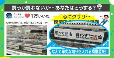 買うか、買わないか…あるお店のポップに書かれた言葉が「心に刺さる」と話題に | 国内 | ABEMA TIMES | アベマタイムズ