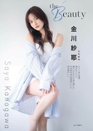 乃木坂46金川紗耶が見せる“やんごとない”美しさ 『ヤング
