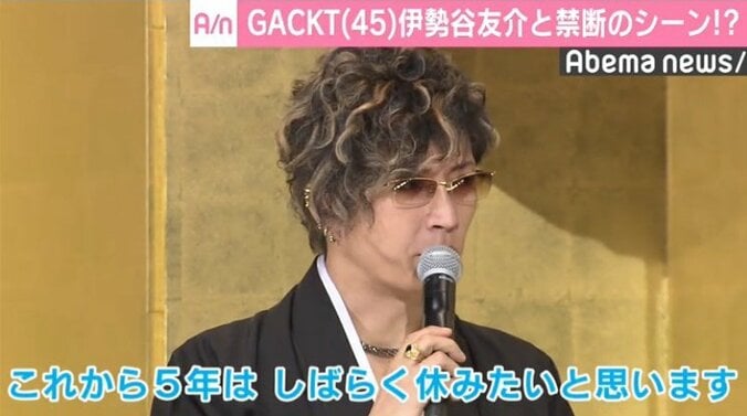 GACKT、伊勢谷友介と“禁断のキスシーン”熱望「どうしても伊勢谷くんとチューしたい」 1枚目