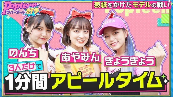 「2名脱落してもらいます」詳細を聞いた候補者12名が呆然…第2次ポプ戦に大波乱 6枚目