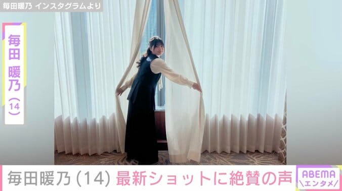 毎田暖乃 Instagramより