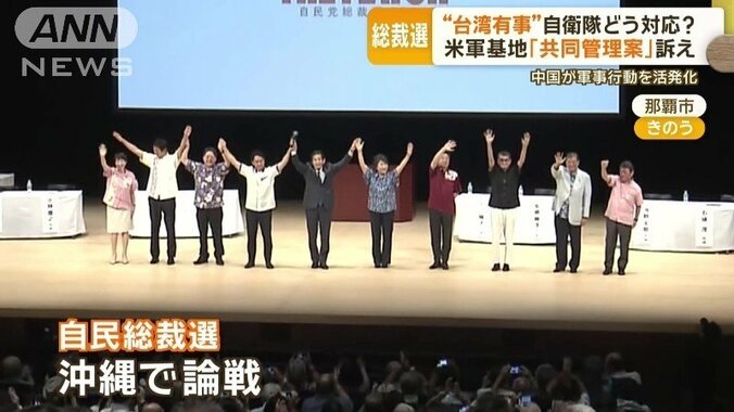 那覇市に集った9人の総裁選候補