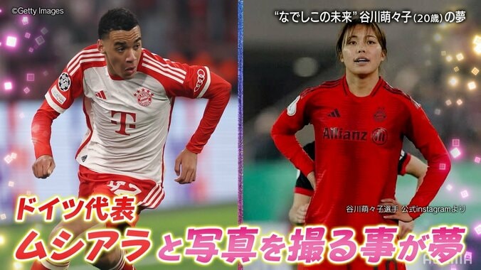 なでしこ谷川萌々子、“憧れの男子選手”と夢のツーショット撮影に成功！「チームメイトとも話してて…」20歳超新星が“推し活”で満面の笑顔 3枚目