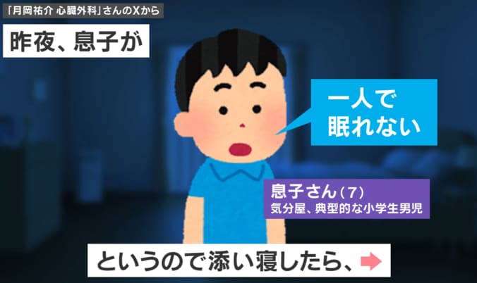 息子に添い寝をしたら…