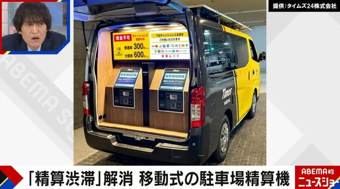 移動式の駐車場精算機
