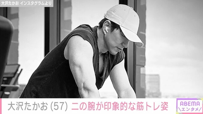 【写真・画像】体重20kg増量の役作りが話題・大沢たかお（57）、二の腕が印象的な筋トレ姿に「王騎将軍の腕健在」「素晴らしいボディー」　1枚目