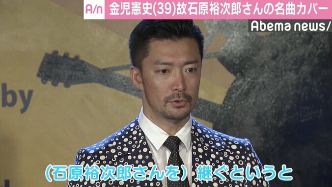 “後継者”金児憲史、石原裕次郎さんの命日に歌手デビュー「繋いでいきたい」 2枚目