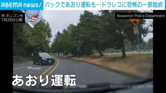 あおり運転