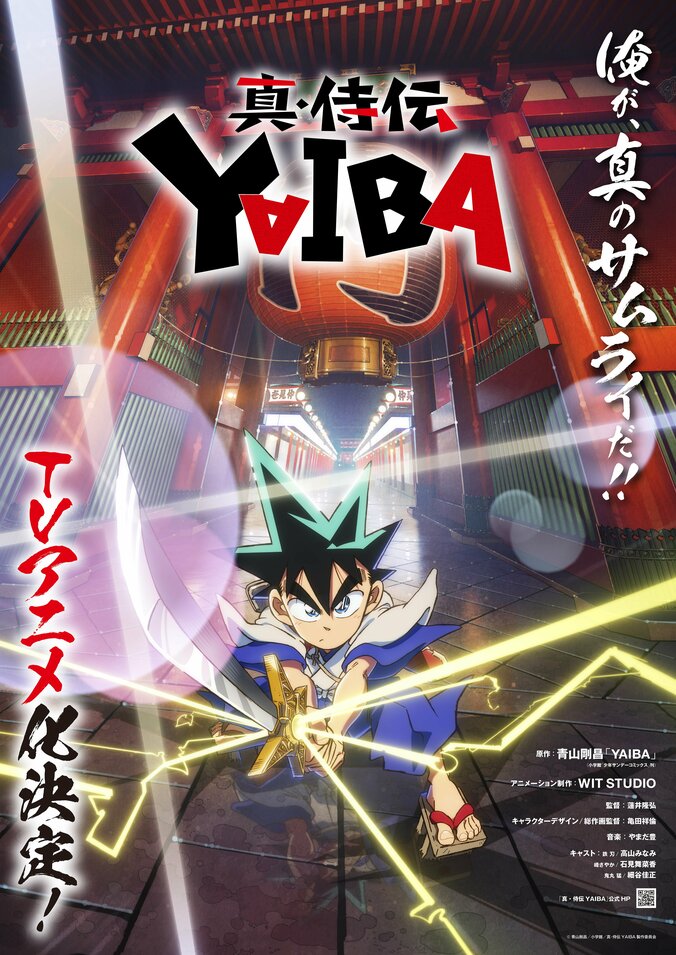 アニメ「YAIBA（ヤイバ）」KV