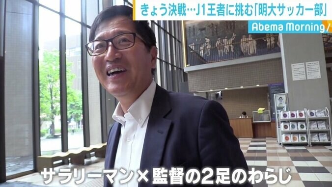 昨季J1王者・川崎Fに挑む明大サッカー部、監督が選手に伝える“人間力” 4枚目