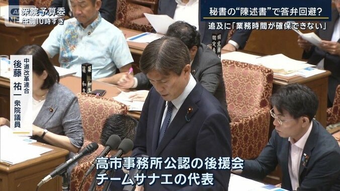 中道改革連合　後藤祐一衆院議員