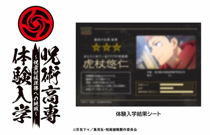 「絶対行きます」「お兄ちゃん(脹相)の謎ドリンクある…」と反響!『呪術廻戦』体験型イベントが8月7日より開催 3枚目