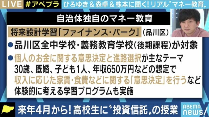 高校生に“投資信託”の授業は必要か？ ひろゆき氏「“貧乏人に儲かる話は来ない”とちゃんと書くべきだ」 3枚目