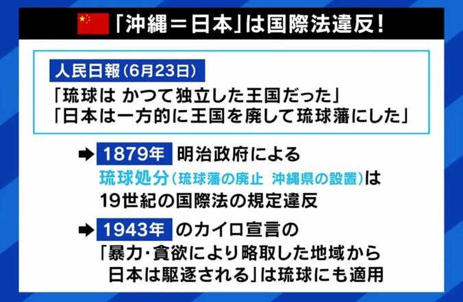 中国が主張「沖縄が日本領」なぜ疑義？“認知戦”？中国出身ジャーナリスト「本気で奪い取ろうとは思っていない」  5枚目