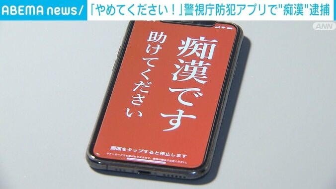 被害の10代少女は4日前にDL→痴漢撃退 防犯アプリ「デジポリス」を警視庁担当記者が実演 3枚目