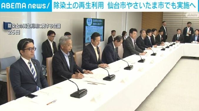 除染土の再生利用に関する会議
