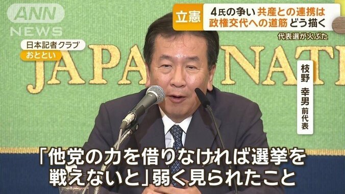 枝野幸男前代表