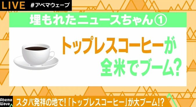 トップレス美女がコーヒーを作ってくれるカフェが大人気 1枚目