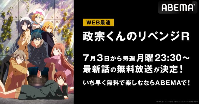 アニメ『政宗くんのリベンジR』7月3日からWEB最速放送が決定！初回放送日に全話無料一挙放送も 1枚目
