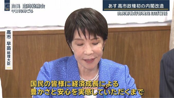 高市総理