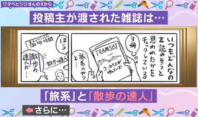 “美容室雑誌占い”の結末とは
