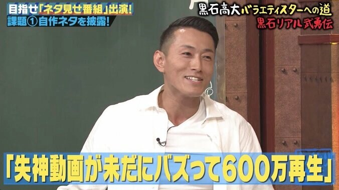 「しくじり先生」芸能界なら4回引退？　黒石高大の激ヤバ“武勇伝”にオードリー若林も絶句 7枚目