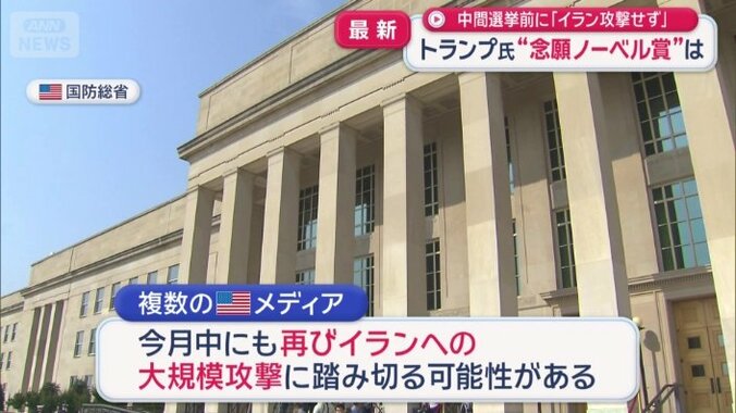 今月中にも再びイランへの大規模攻撃に踏み切る可能性