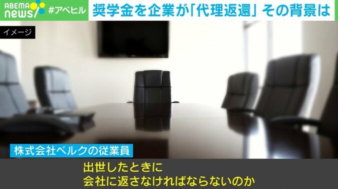 奨学金を企業が「代理返還」その背景は
