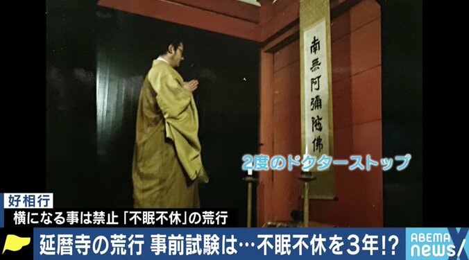 「中断するなら死か還俗」「“悟り”なんていうものは得られませんし、煩悩もあります」比叡山延暦寺「十二年籠山行」を達成した住職が見たもの 7枚目