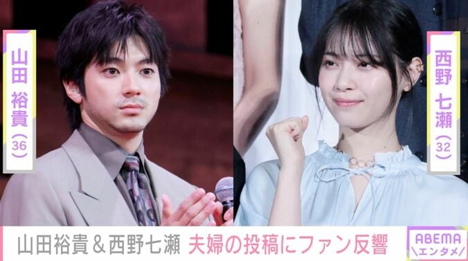 【写真・画像】山田裕貴と妻・西野七瀬の投稿に「一緒に見に行ったんですね」「ほほ笑ましい」などの声　1枚目