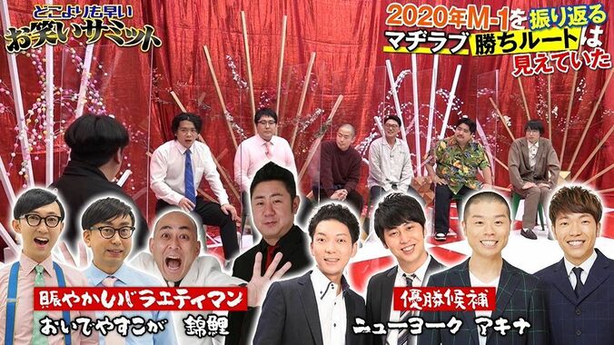 「おいでやすこがと錦鯉がどの順番で来るか…」マヂラブ野田が恐れたM-1ダークホースの存在 3枚目