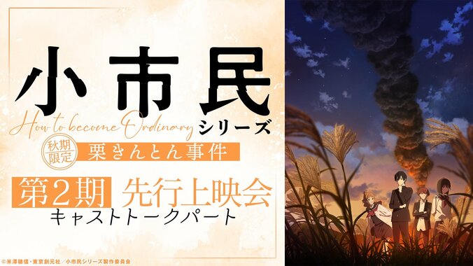 【写真・画像】アニメ『小市民シリーズ』第1期、第2期開幕当日・4月5日（土）より“13週連続で”全話無料一挙放送決定！　4枚目