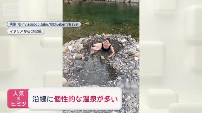 海外のSNSでも「ユニークすぎる秘湯」と話題