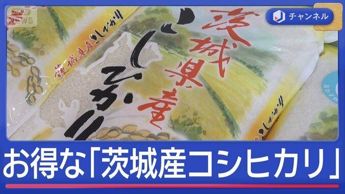 コメ平均価格3800円台に　「茨城産コシヒカリ」がお得なワケ 1枚目