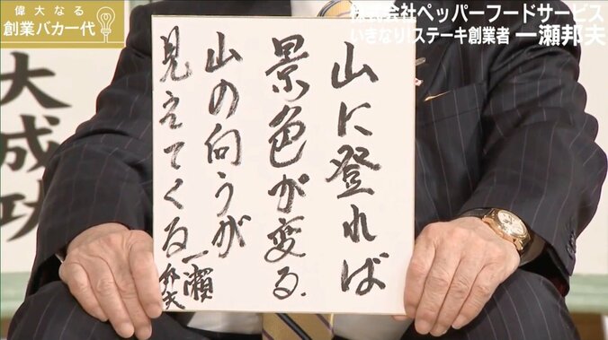 「タブレットで店舗の様子をウォッチ」「社員は弱い社長を見て辞めていく」いきなりステーキ社長のユニーク経営術 7枚目