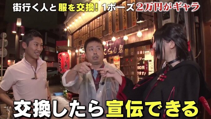 次課長・河本、コスプレ美女と“土下座ヒッチハイク”　ギャラに「マジで足りない！」と悲鳴 4枚目